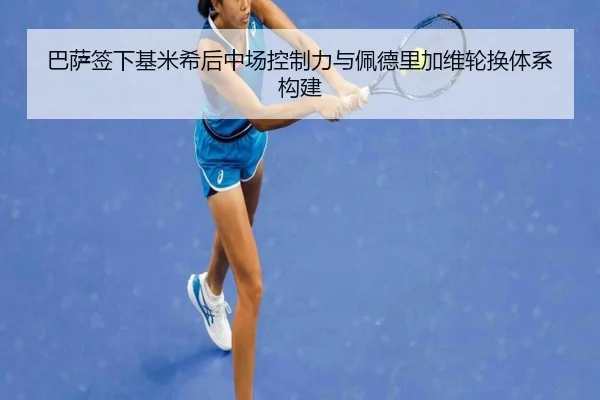 ba-sa-qian-xia-ji-mi-xi-hou-zhong-chang-kong-zhi-li-yu-pei-de-li-jia-wei-lun-huan-ti-xi-gou-jian-3-786.jpg